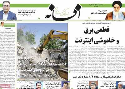 روزنامه افسانه