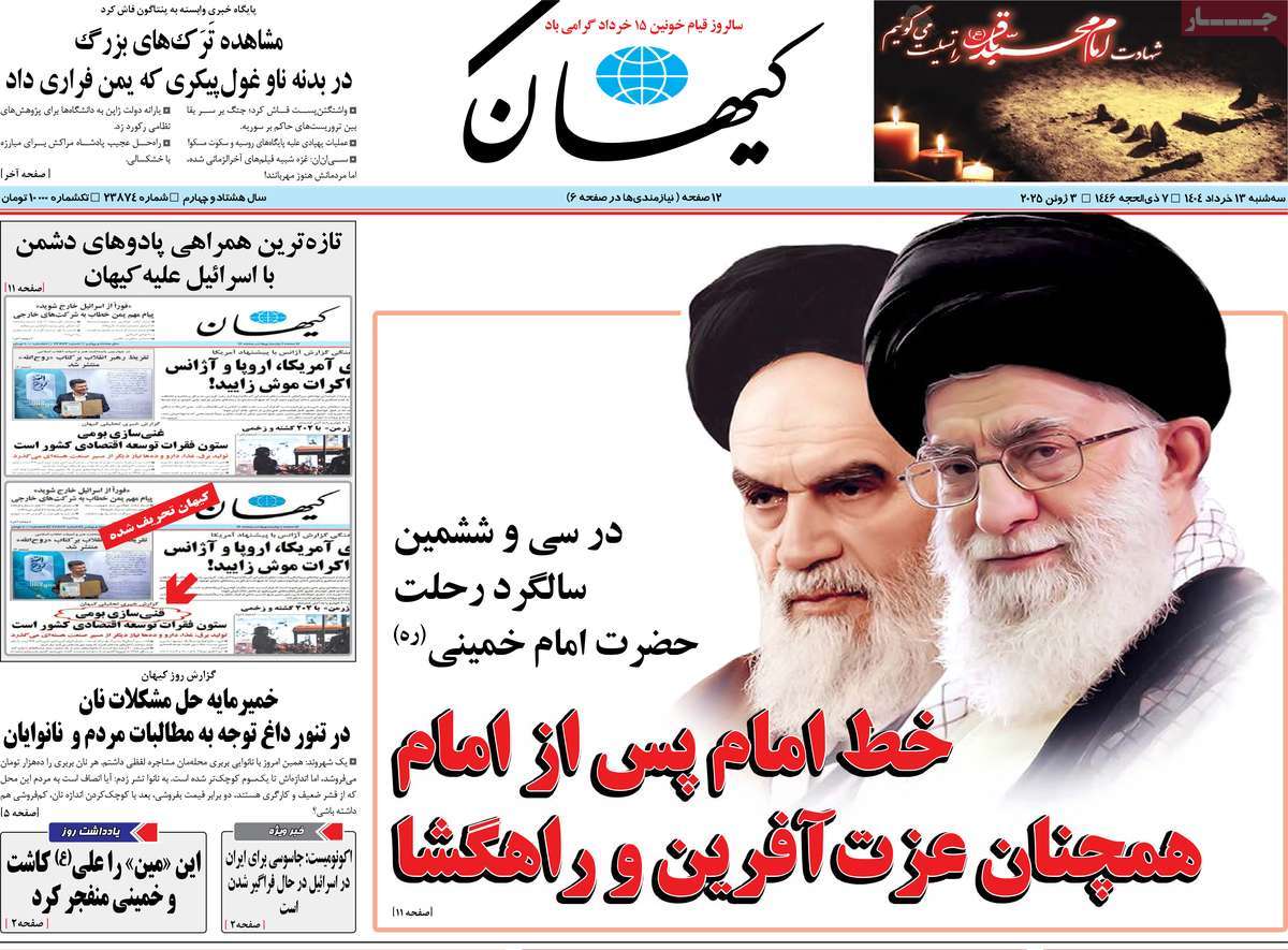 روزنامه کیهان