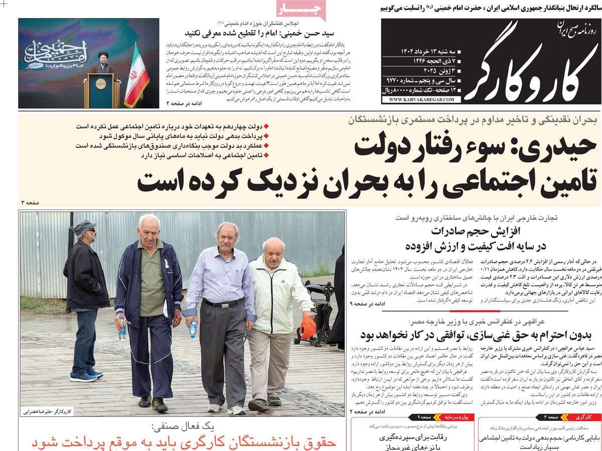 روزنامه کار و کارگر