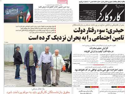 روزنامه کار و کارگر