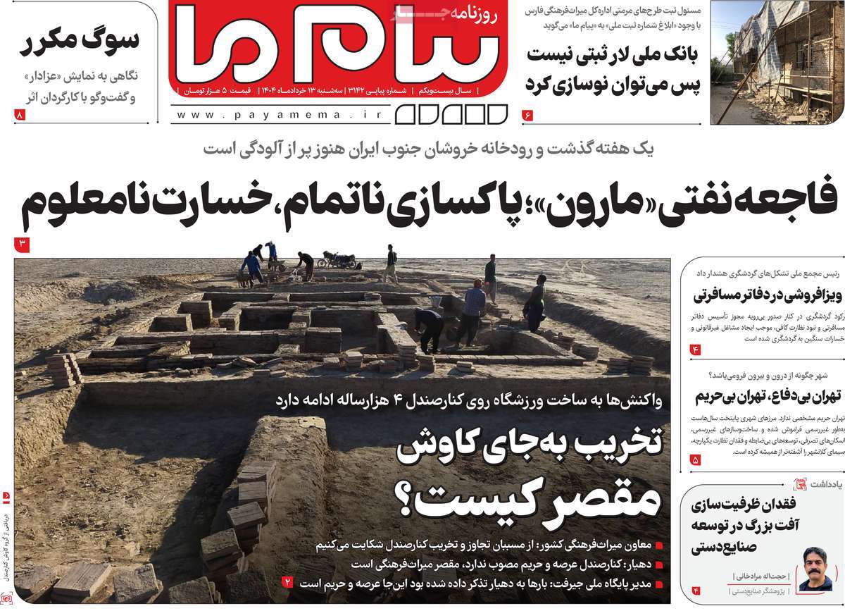 روزنامه پیام ما