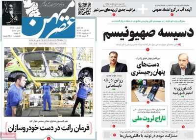 روزنامه عصرمیهن