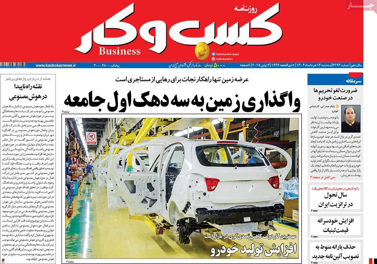 روزنامه کسب و کار