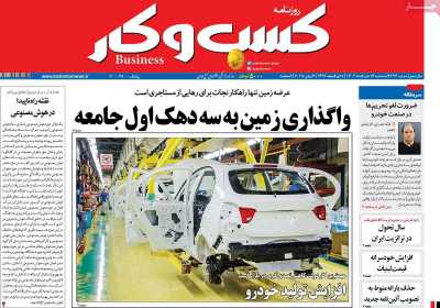 روزنامه کسب و کار