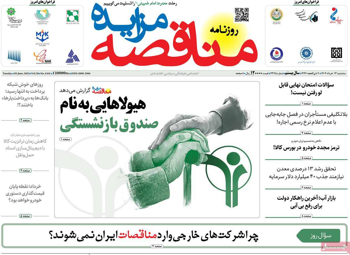 روزنامه مناقصه مزایده