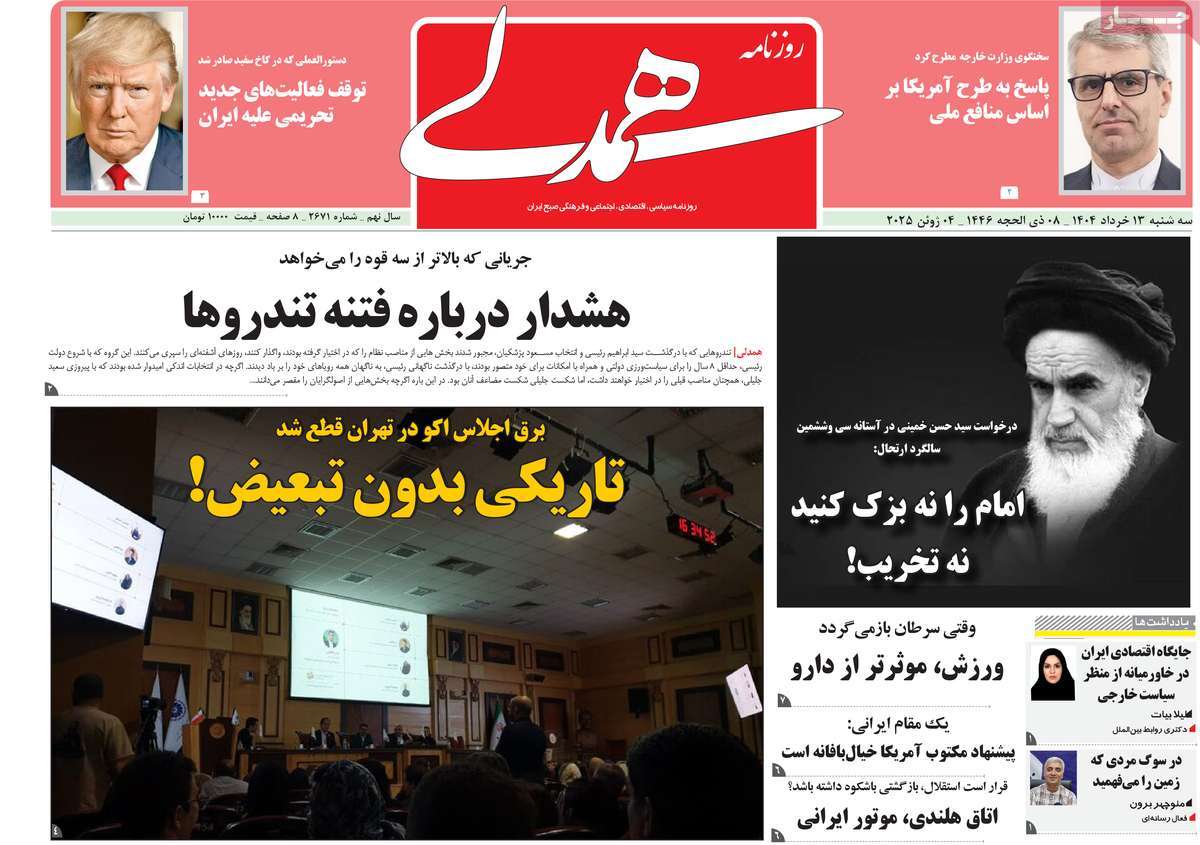 روزنامه همدلی