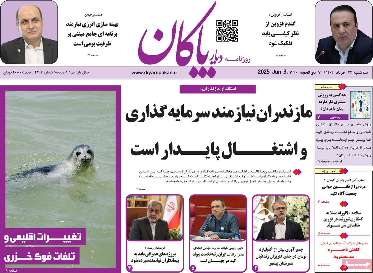 روزنامه دیار پاکان