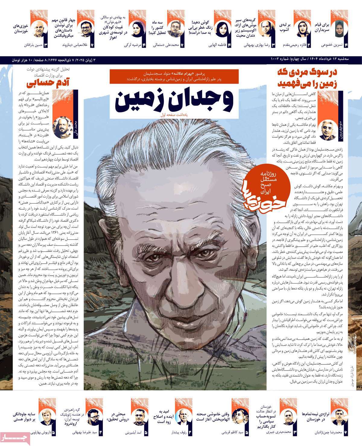 روزنامه خوزی‌ها