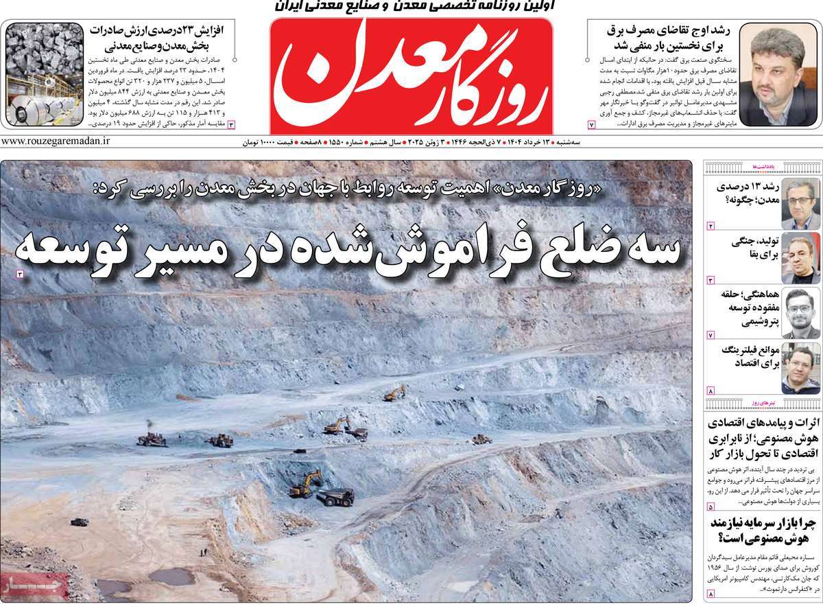 روزنامه روزگار معدن