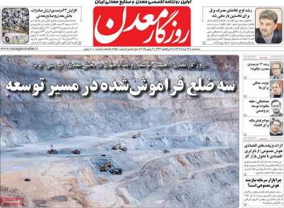روزنامه روزگار معدن