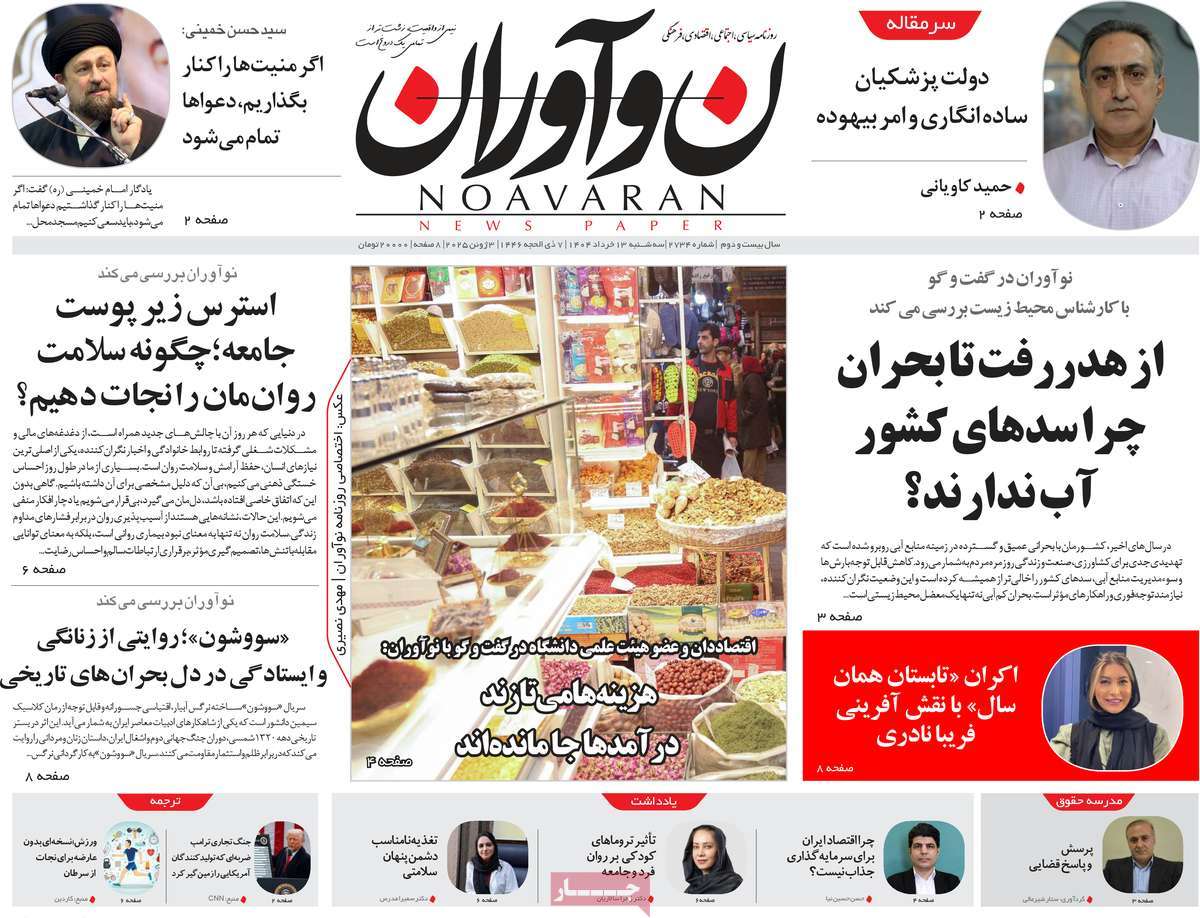 روزنامه نوآوران