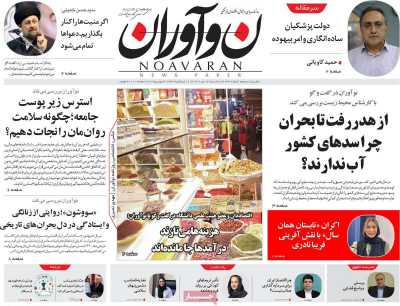 روزنامه نوآوران
