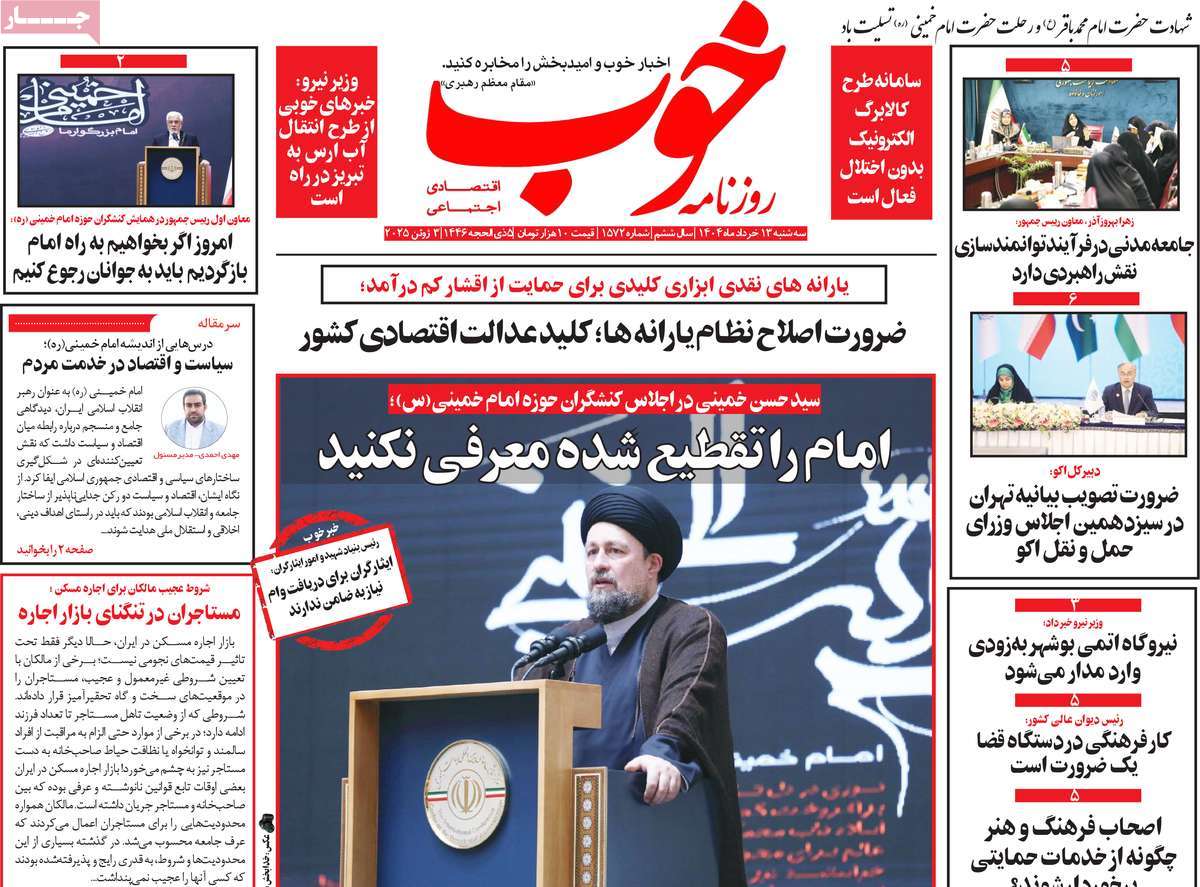 روزنامه خوب