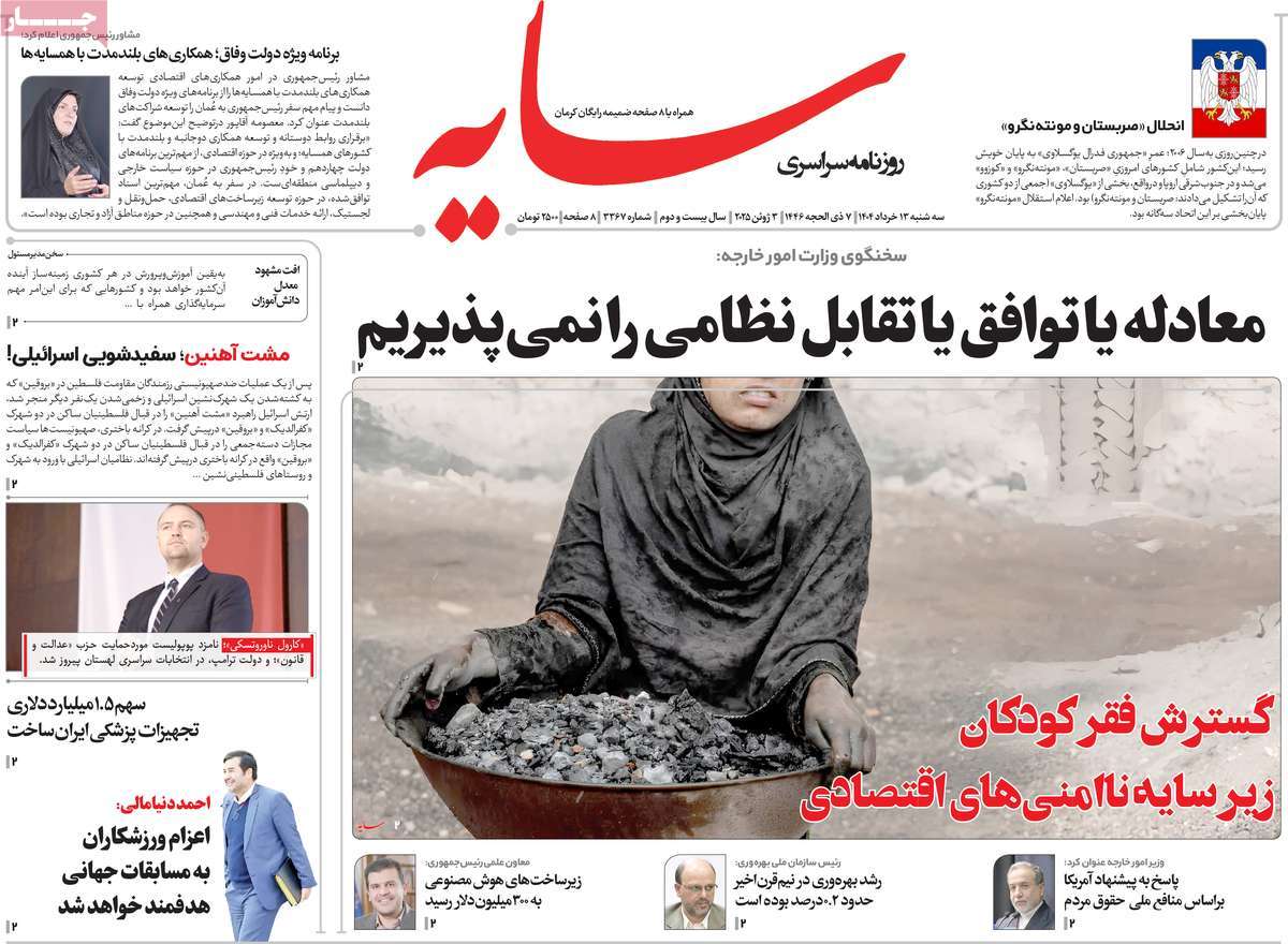 روزنامه سایه