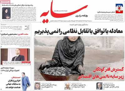 روزنامه سایه