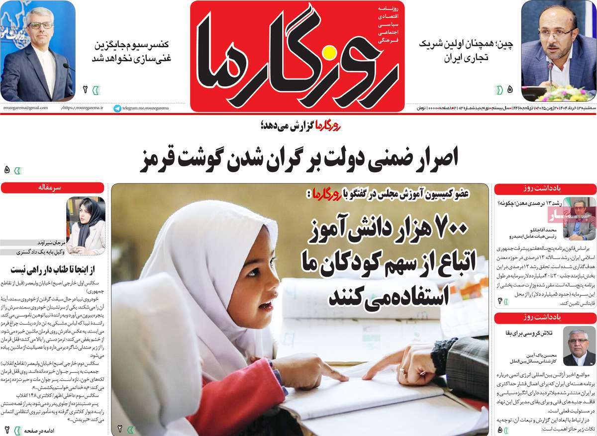روزنامه روزگار ما