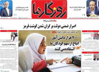 روزنامه روزگار ما
