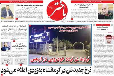 روزنامه باختر