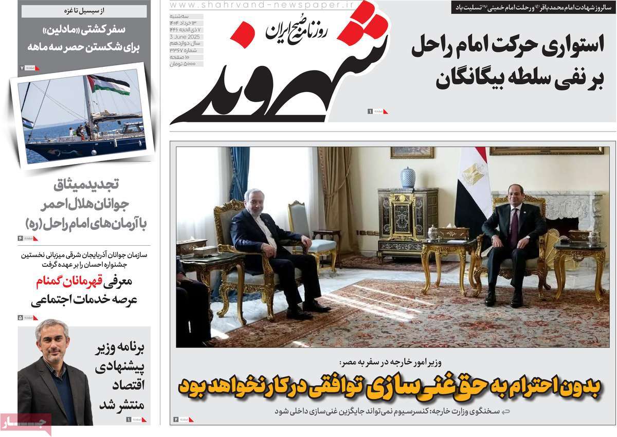روزنامه شهروند