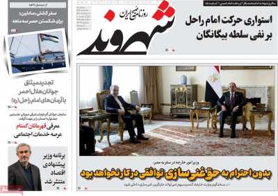 روزنامه شهروند