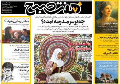 روزنامه هفت صبح