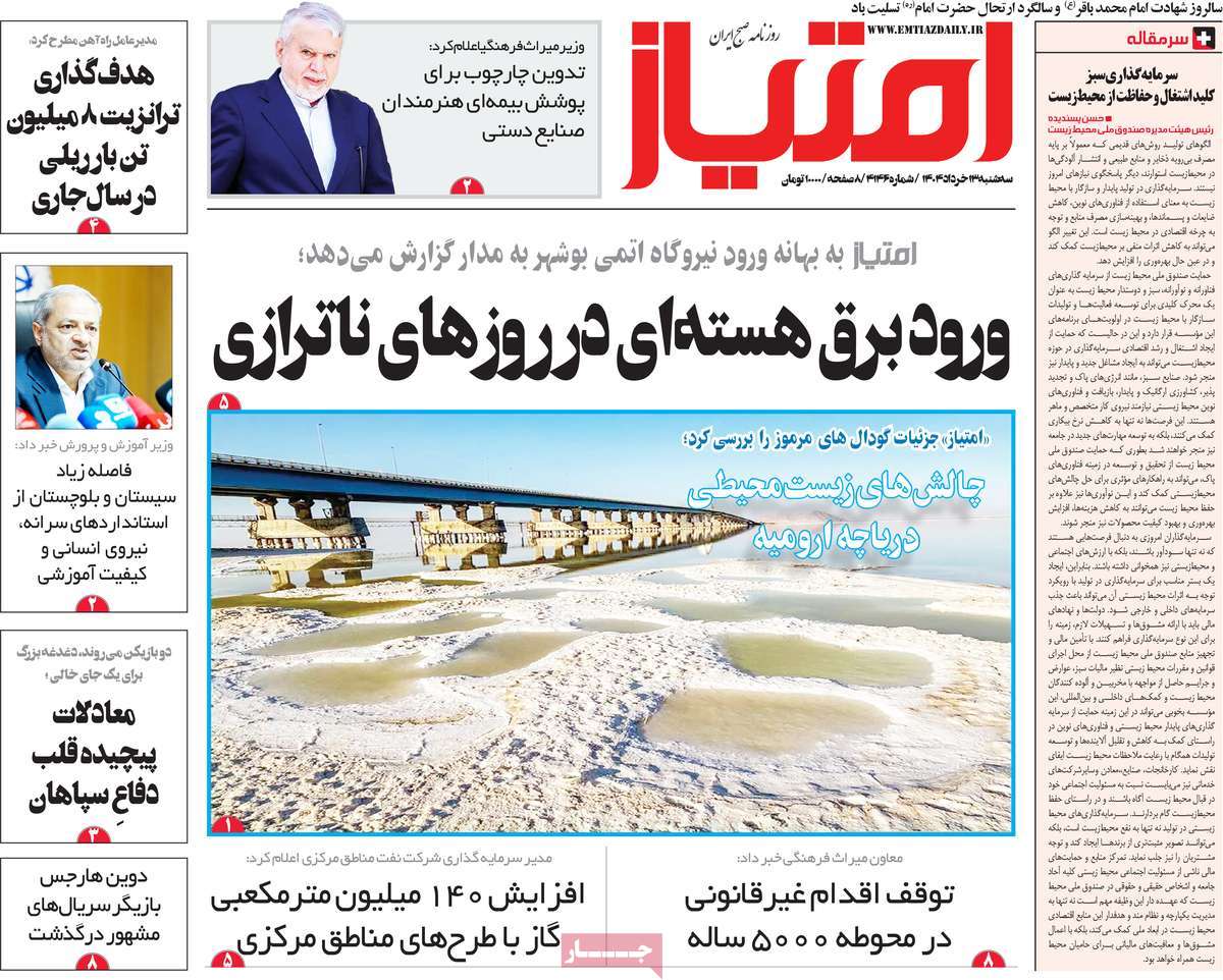 روزنامه امتیاز