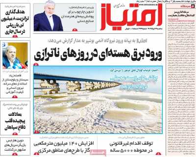 روزنامه امتیاز