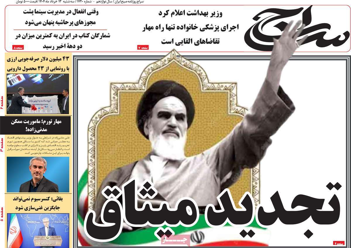 روزنامه سراج