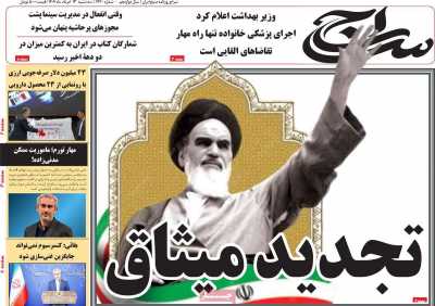 روزنامه سراج