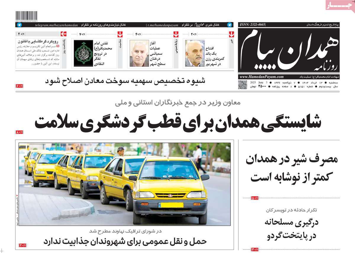 روزنامه همدان پیام