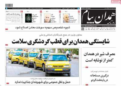 روزنامه همدان پیام