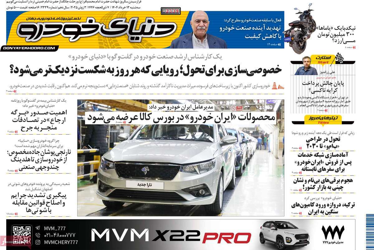 روزنامه دنیای خودرو