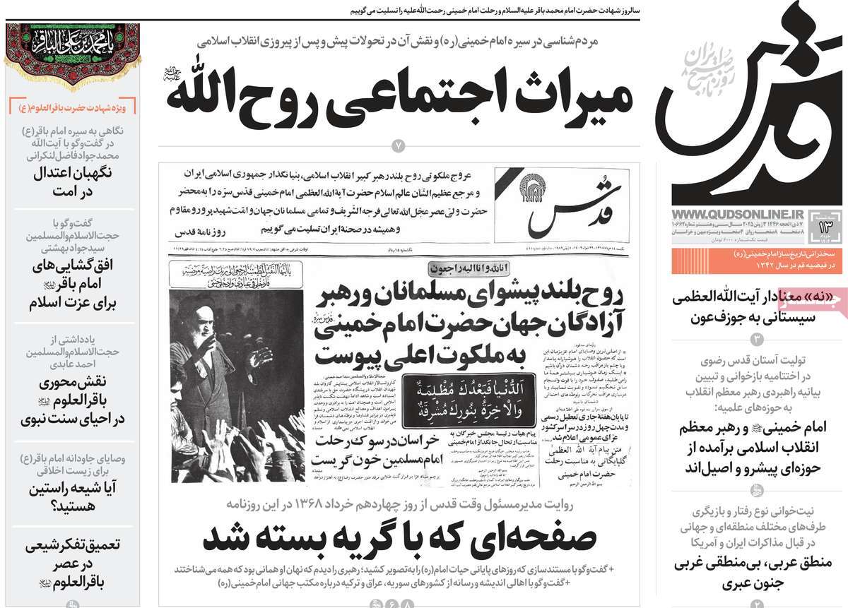 روزنامه قدس