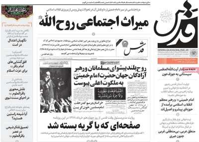 روزنامه قدس