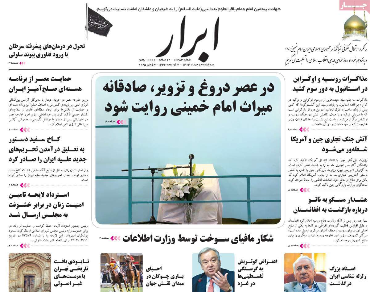 روزنامه ابرار