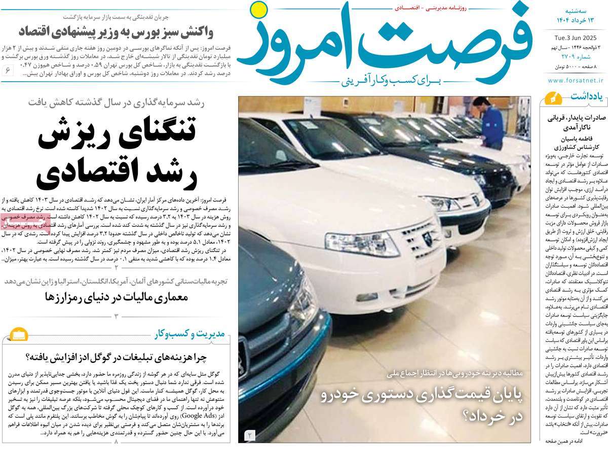 روزنامه فرصت امروز