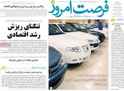 روزنامه فرصت امروز