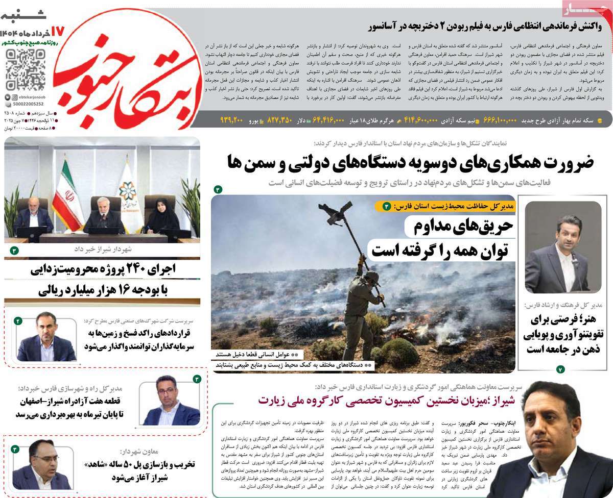 روزنامه ابتکار جنوب