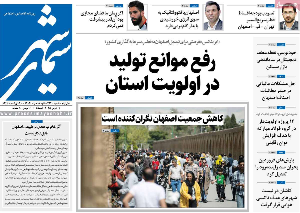 روزنامه سیمای شهر