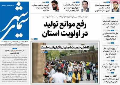 روزنامه سیمای شهر