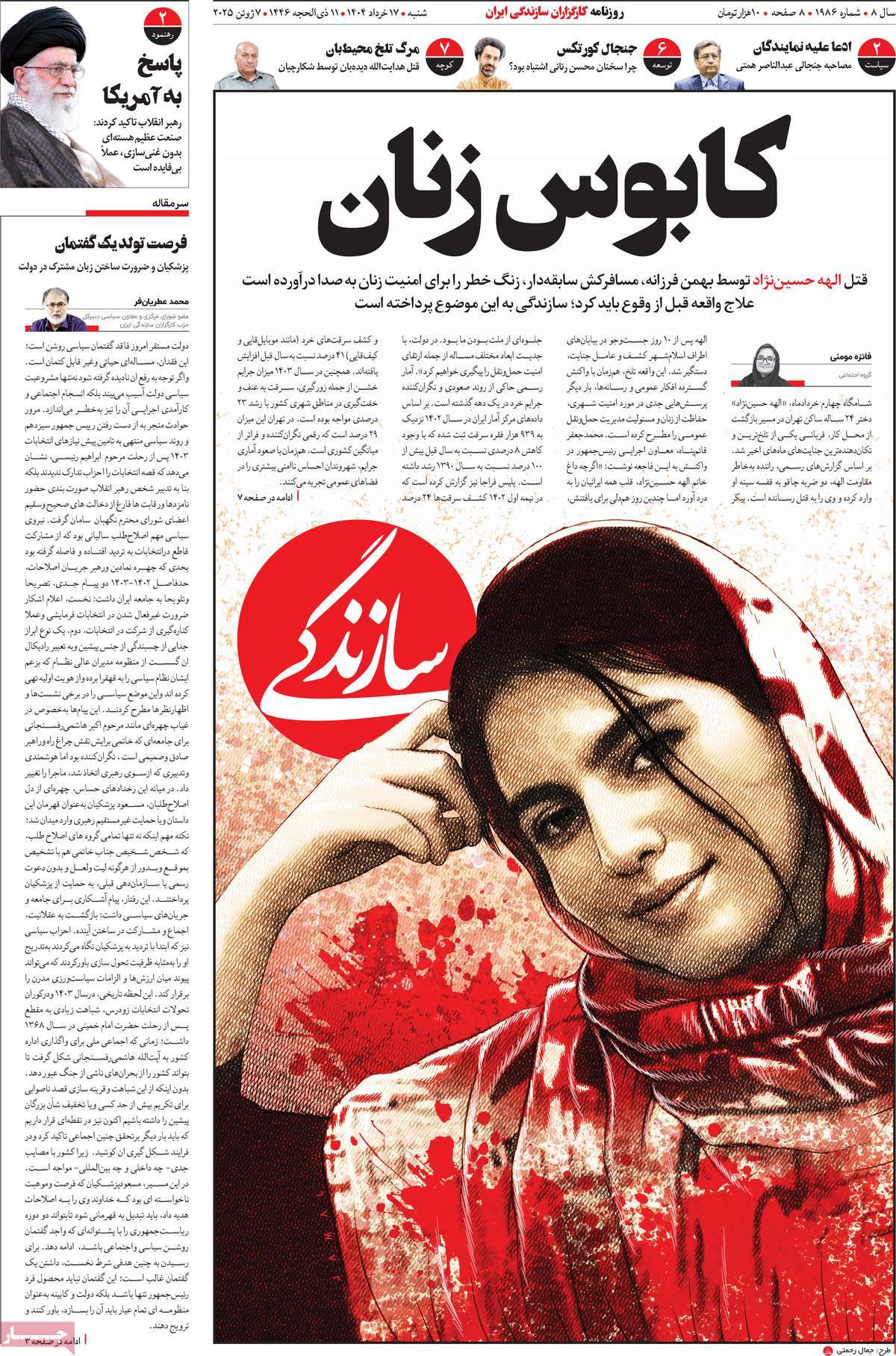 روزنامه سازندگی