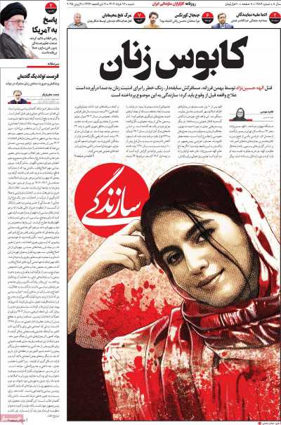 روزنامه سازندگی