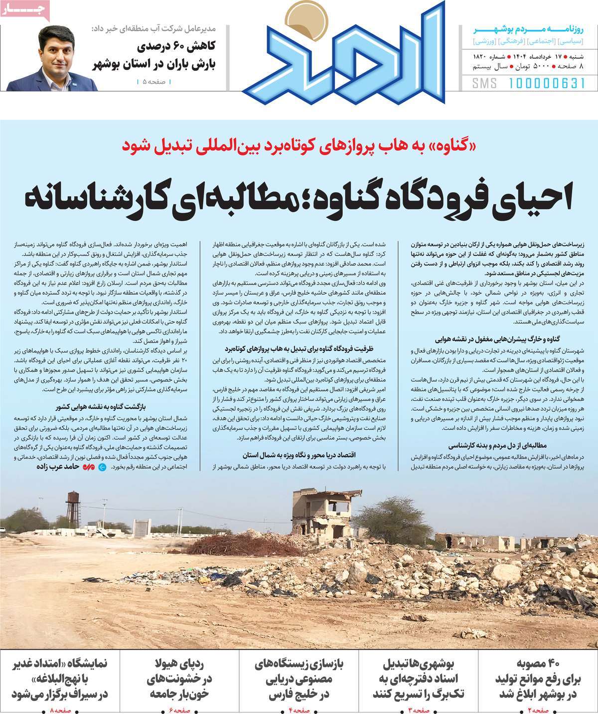 روزنامه اروند