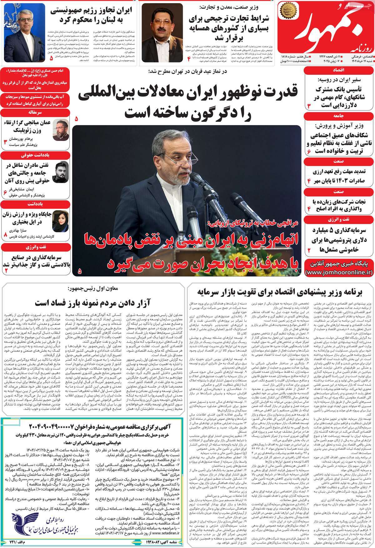 روزنامه جمهور