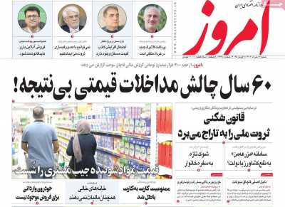 روزنامه امروز
