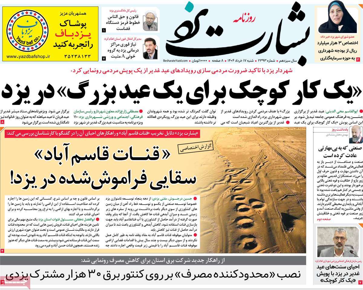 روزنامه بشارت یزد