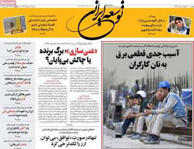 روزنامه توسعه ایرانی