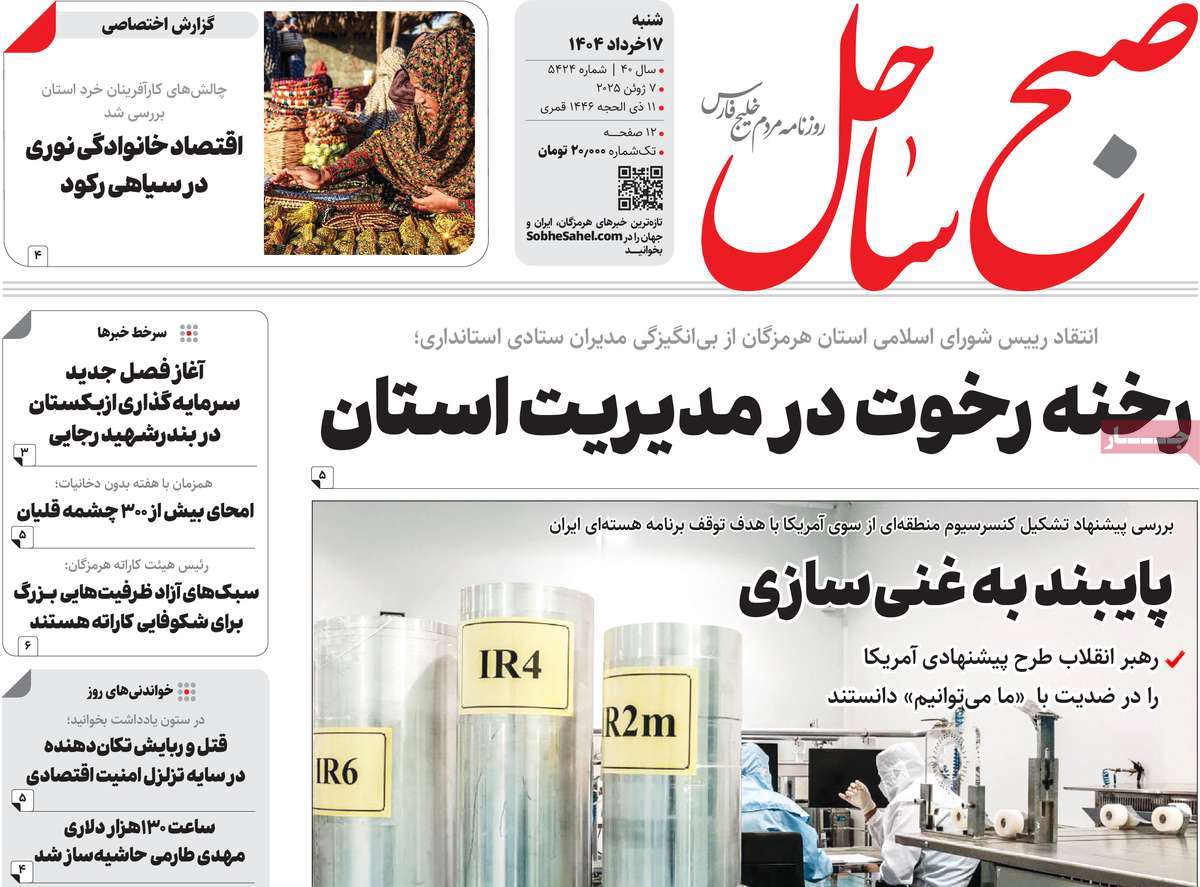 روزنامه صبح ساحل