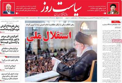 روزنامه سیاست روز