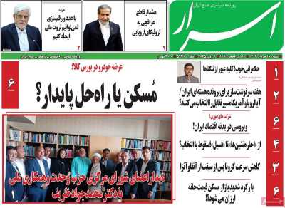 روزنامه اسرار